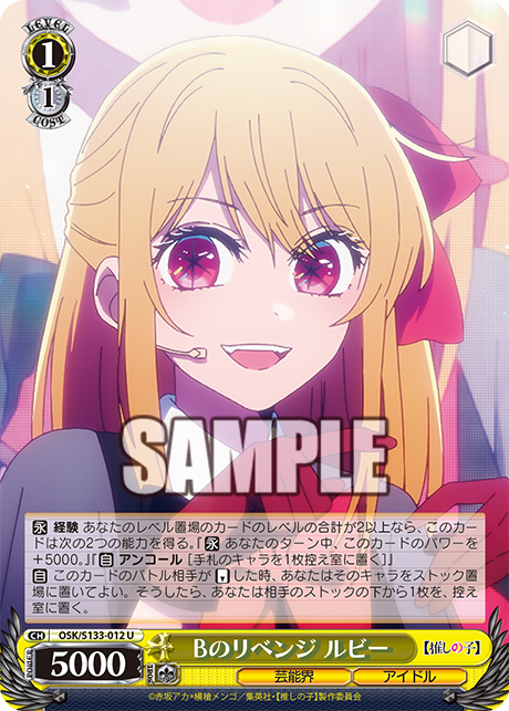Bのリベンジ ルビー