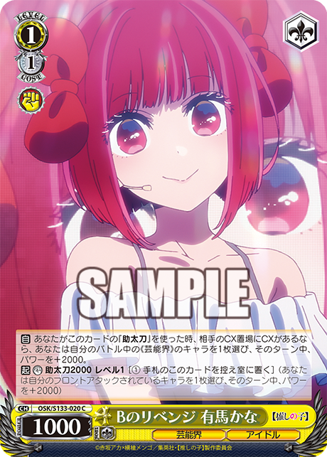 Bのリベンジ 有馬かな