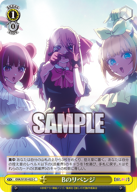 Bのリベンジ