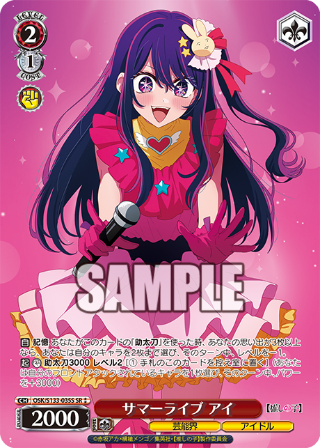 サマーライブ アイ