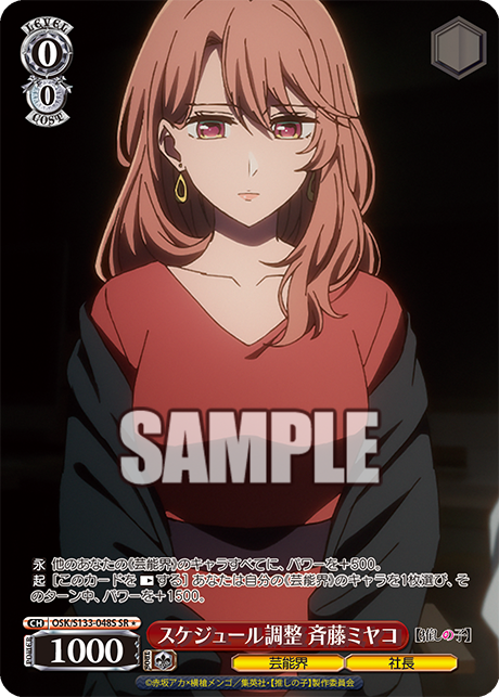 スケジュール調整 斉藤ミヤコ