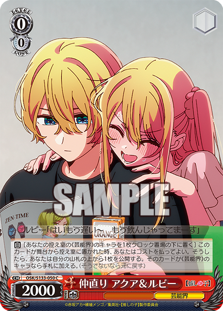 仲直り アクア&ルビー