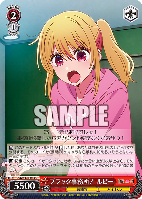 ブラック事務所! ルビー