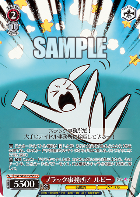 ブラック事務所！ ルビー