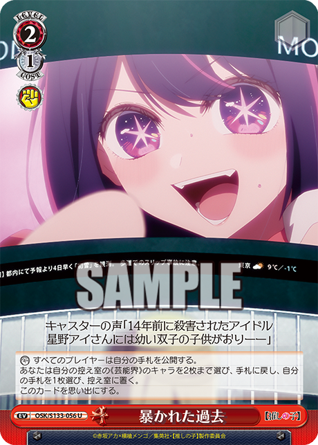 暴かれた過去
