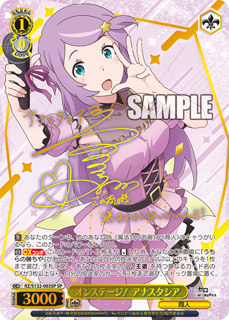 オンステージ! アナスタシア