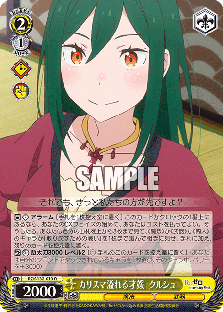 カリスマ溢れる才媛 クルシュ