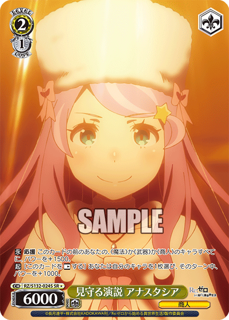 見守る演説 アナスタシア