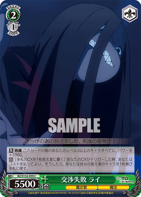 交渉失敗 ライ