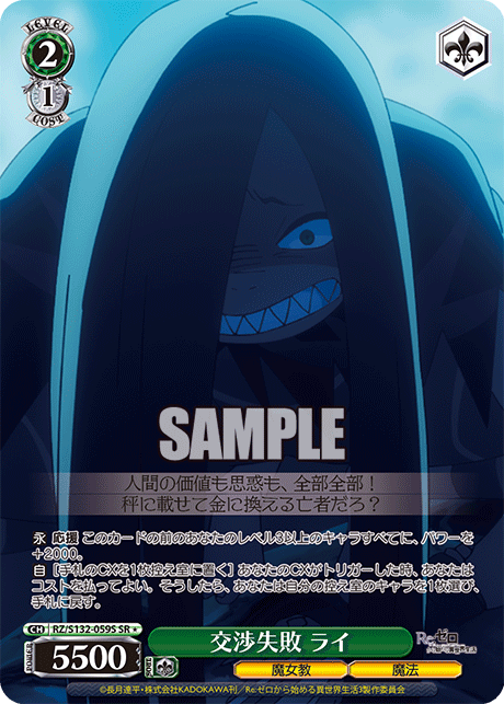交渉失敗 ライ
