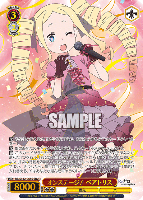 オンステージ！ ベアトリス