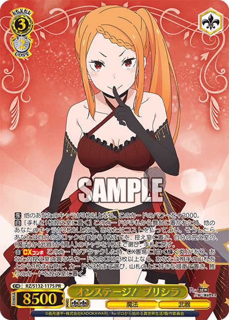 オンステージ！ プリシラ