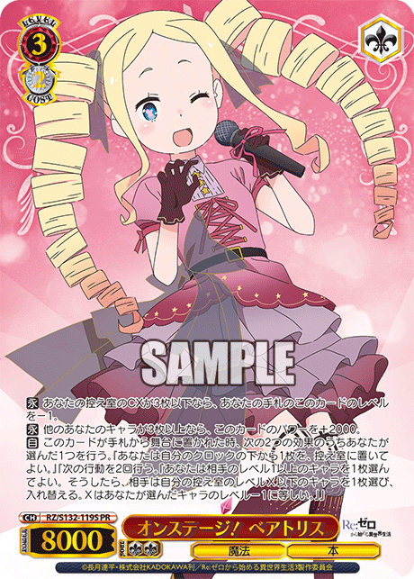 オンステージ！ ベアトリス