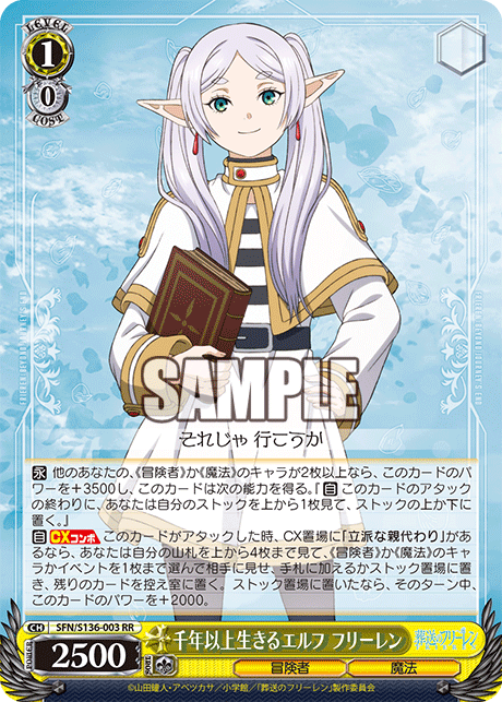 千年以上生きるエルフ フリーレン