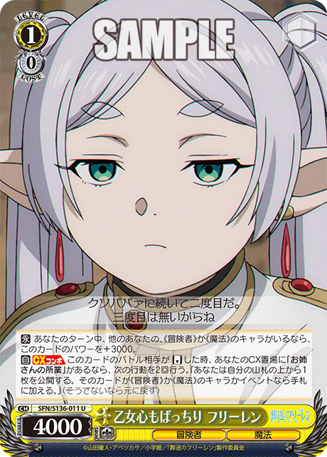 乙女心もばっちり フリーレン