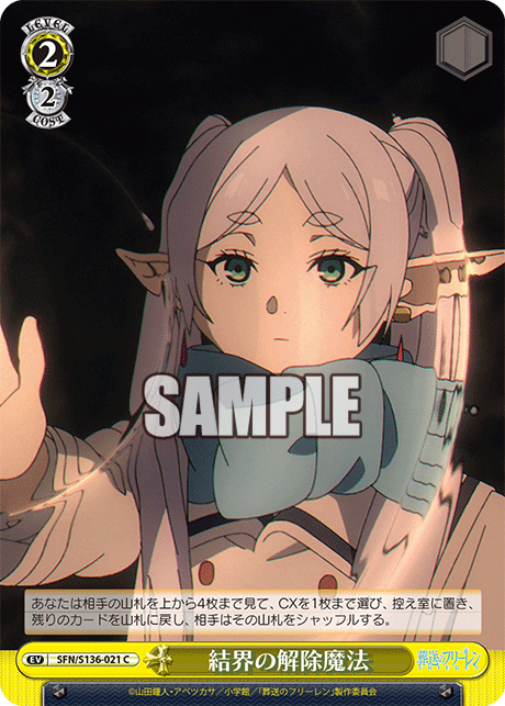 結界の解除魔法