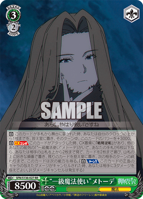 “一級魔法使い”メトーデ