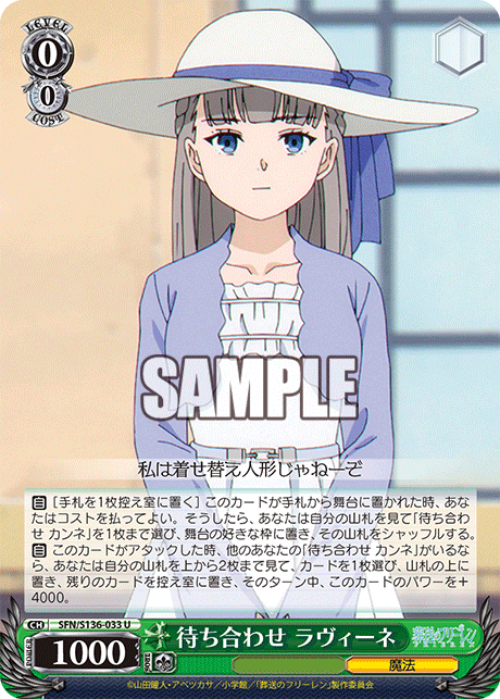 待ち合わせ ラヴィーネ
