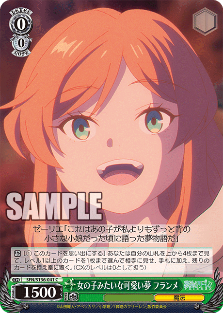 女の子みたいな可愛い夢 フランメ