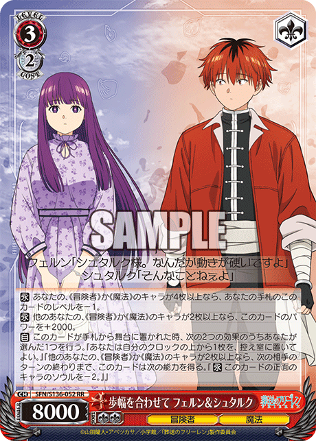 歩幅を合わせて フェルン&シュタルク