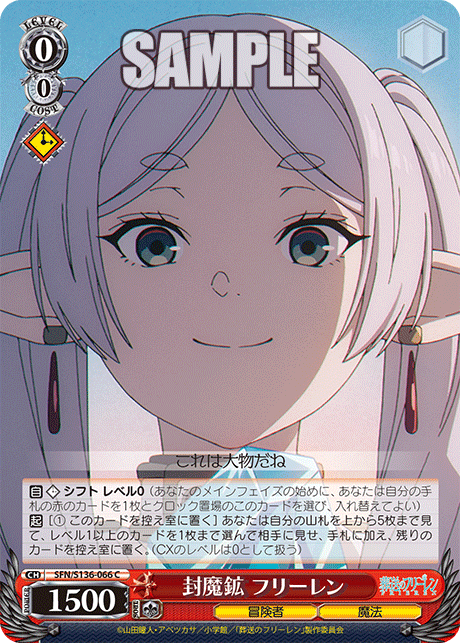 封魔鉱 フリーレン