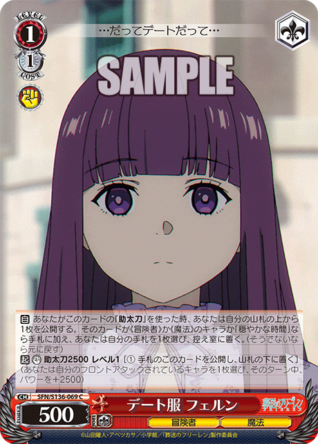 デート服 フェルン