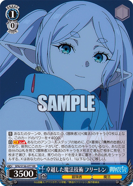 卓越した魔法技術 フリーレン