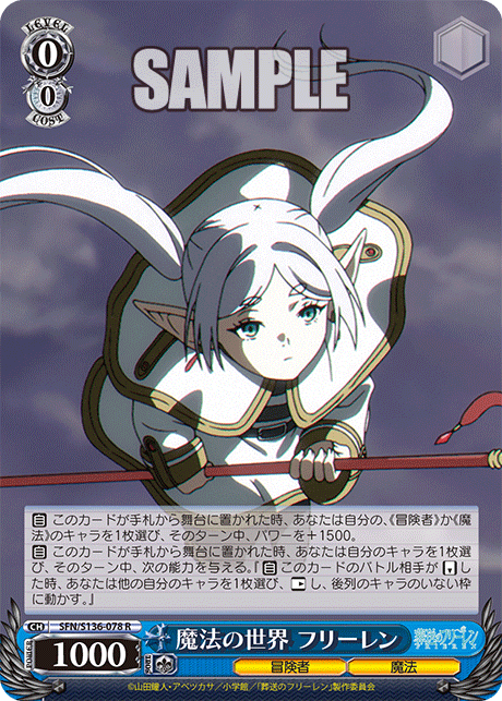 魔法の世界 フリーレン
