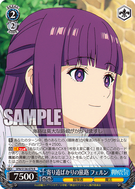 寄り道ばかりの旅路 フェルン