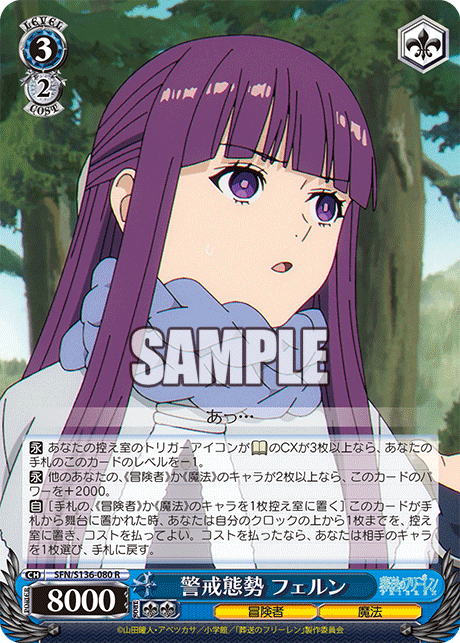 警戒態勢 フェルン