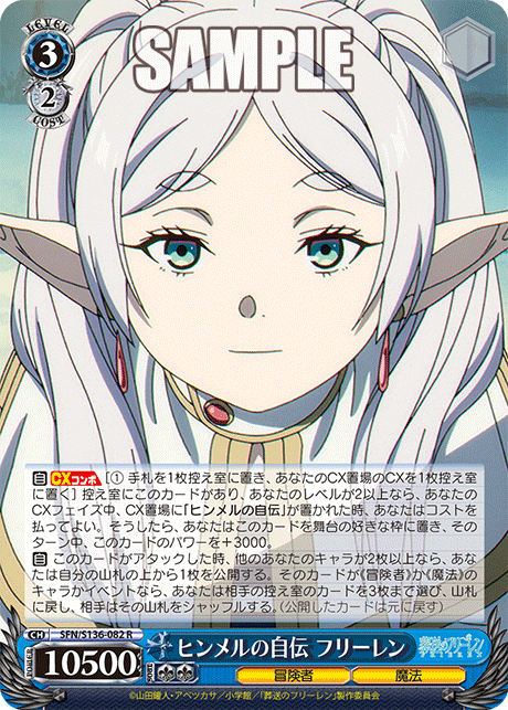 ヒンメルの自伝 フリーレン