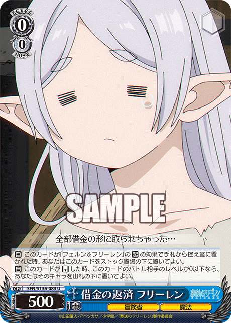 借金の返済 フリーレン