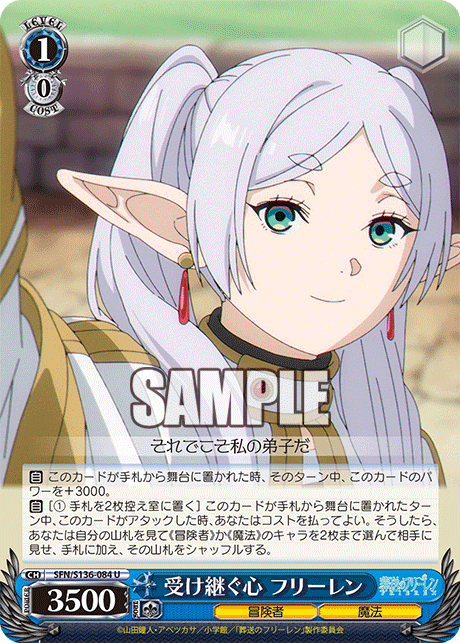 受け継ぐ心 フリーレン