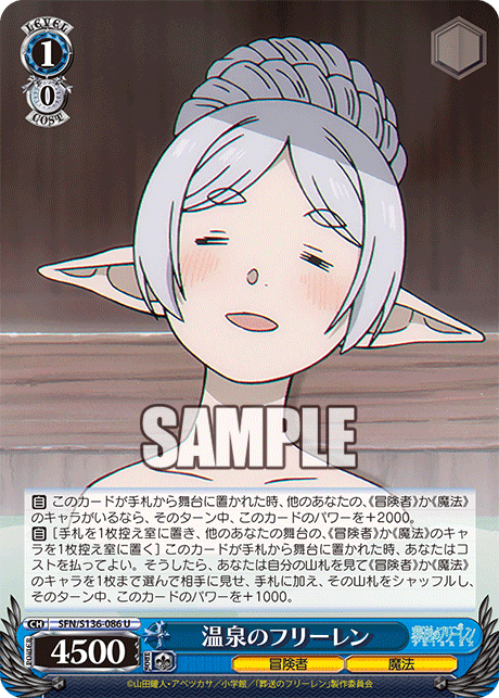 温泉のフリーレン