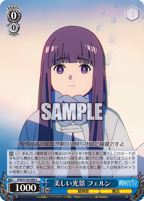 美しい光景 フェルン