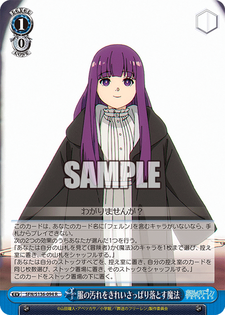 服の汚れをきれいさっぱり落とす魔法