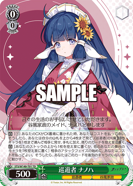 巡遊者 ナノハ
