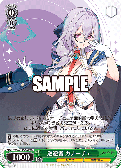 巡遊者 カナーチェ