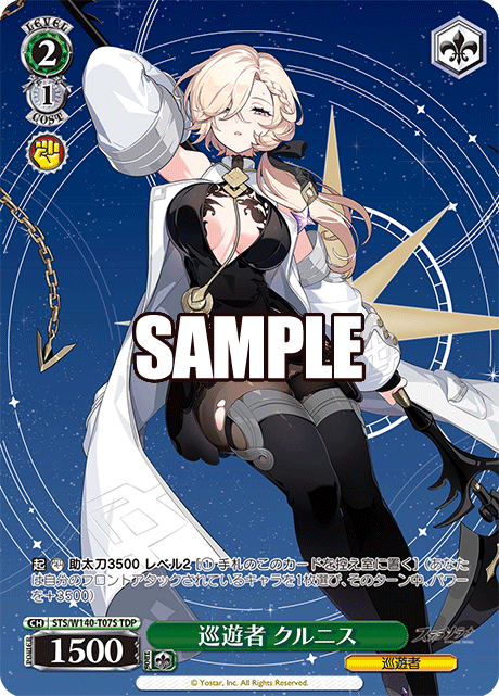 巡遊者 クルニス