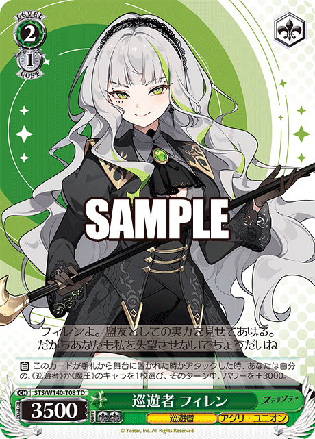 巡遊者 フィレン