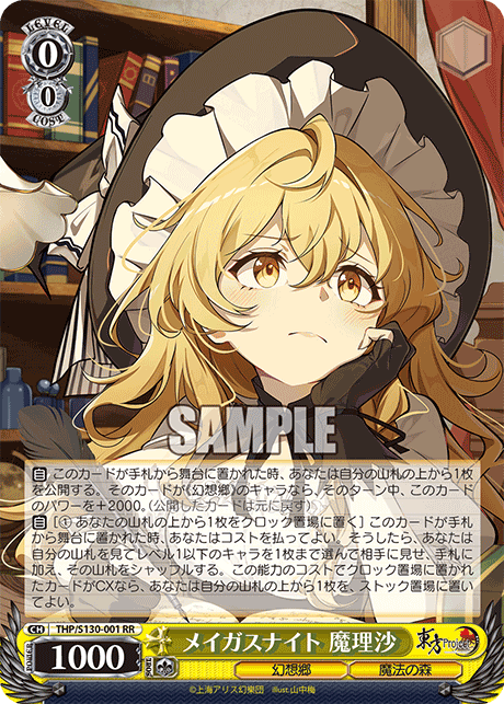 メイガスナイト 魔理沙