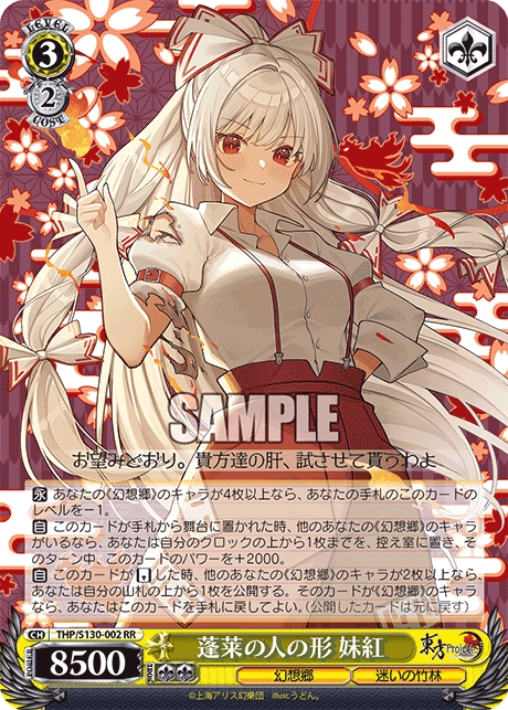 蓬莱の人の形 妹紅