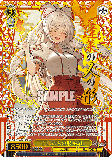 蓬莱の人の形 妹紅