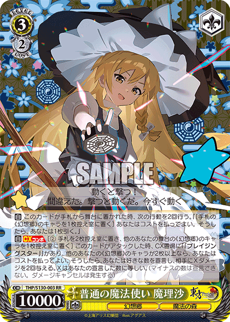 普通の魔法使い 魔理沙