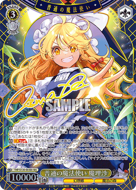 普通の魔法使い 魔理沙