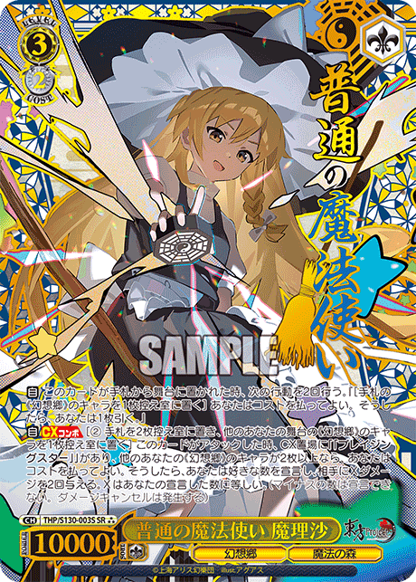 普通の魔法使い 魔理沙