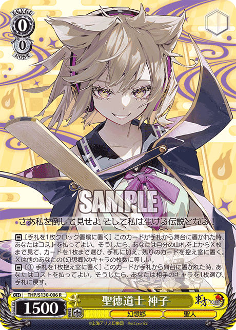 聖徳道士 神子