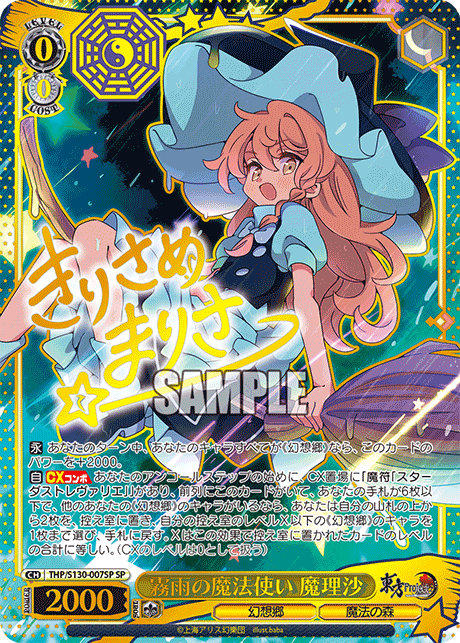 霧雨の魔法使い 魔理沙