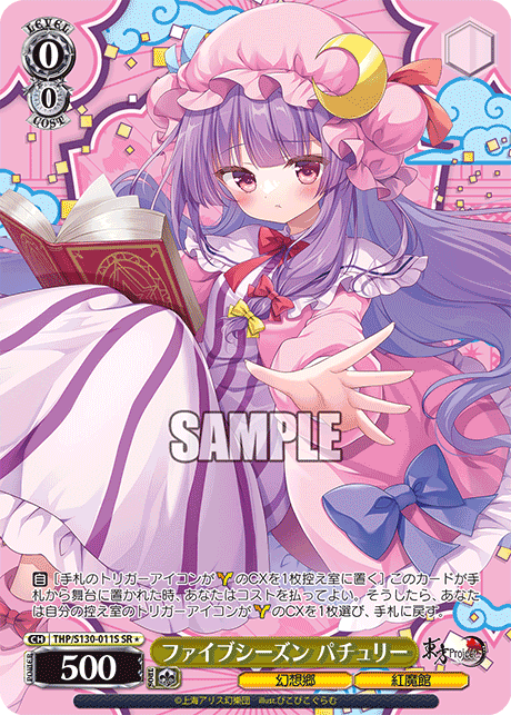 ファイブシーズン パチュリー