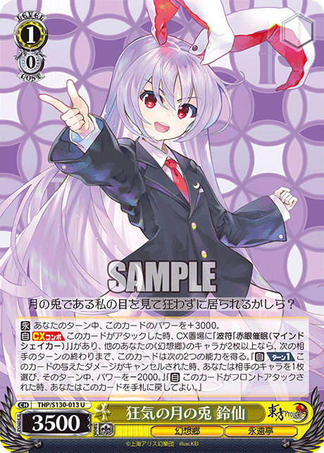 狂気の月の兎 鈴仙